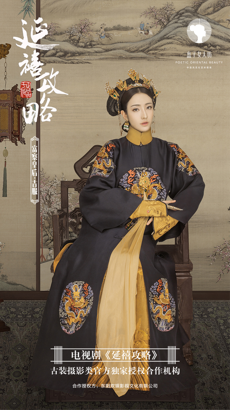 2018新品《延禧攻略-富察皇后·吉服》_盘子女人坊丨